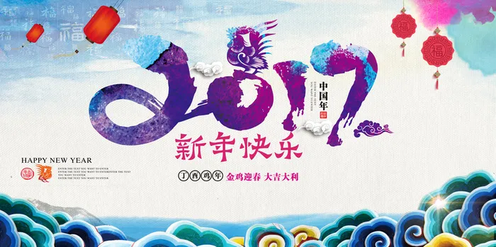 2017鸡年新年快乐水墨中国风海报高清