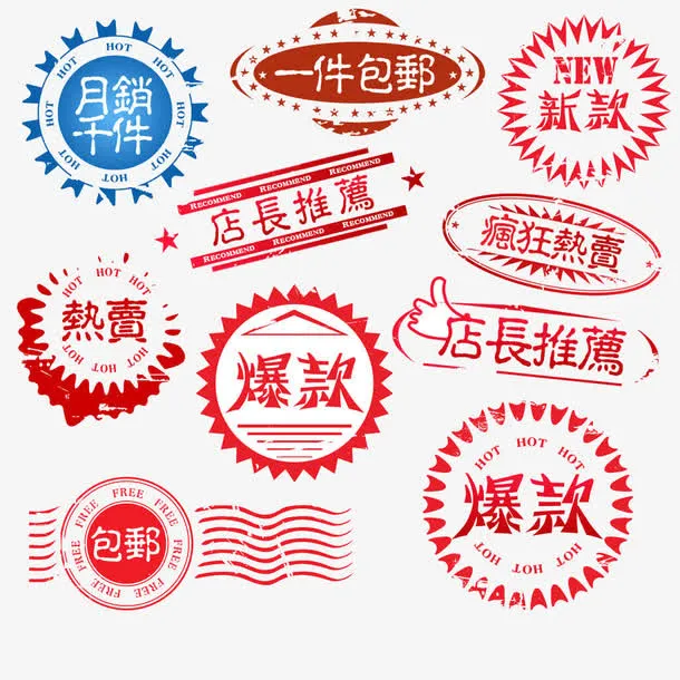 爆款标签免抠