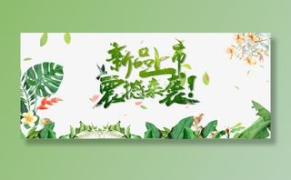 新品上市震撼来袭免抠字体元素