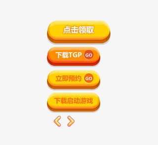 黄色点击按钮免抠