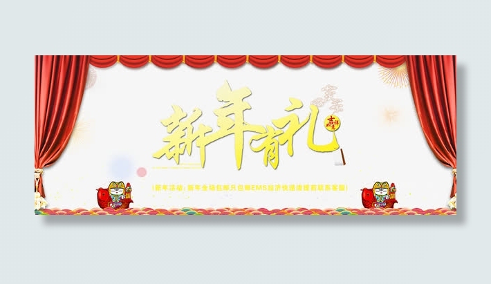 新年有礼春节天猫店铺首页海报免抠