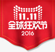 全球狂欢节免抠