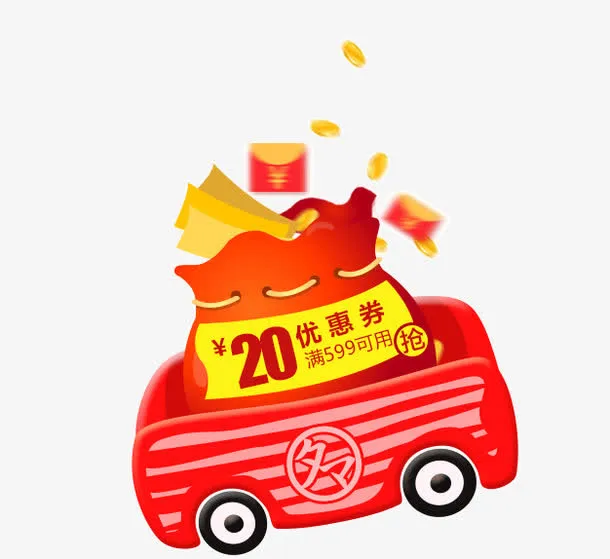 车上的优惠券免抠