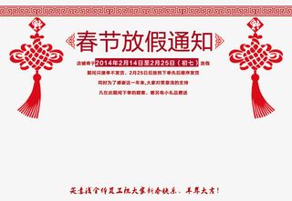 春节放假通知 放假通知免抠