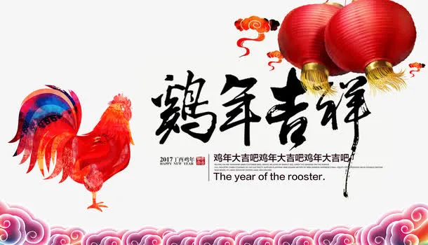 鸡年吉祥字体红灯笼免抠