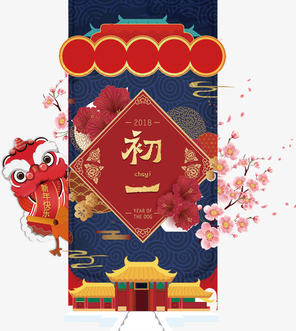 中国风大气大年初一免抠