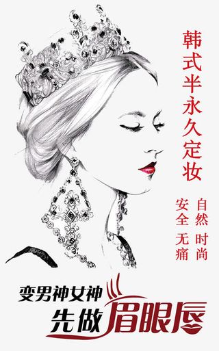 韩式半永久定妆免抠