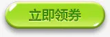 创意合成扁平标签立即领券免抠