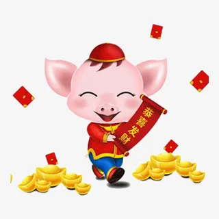 卡通福小猪恭喜发财免抠