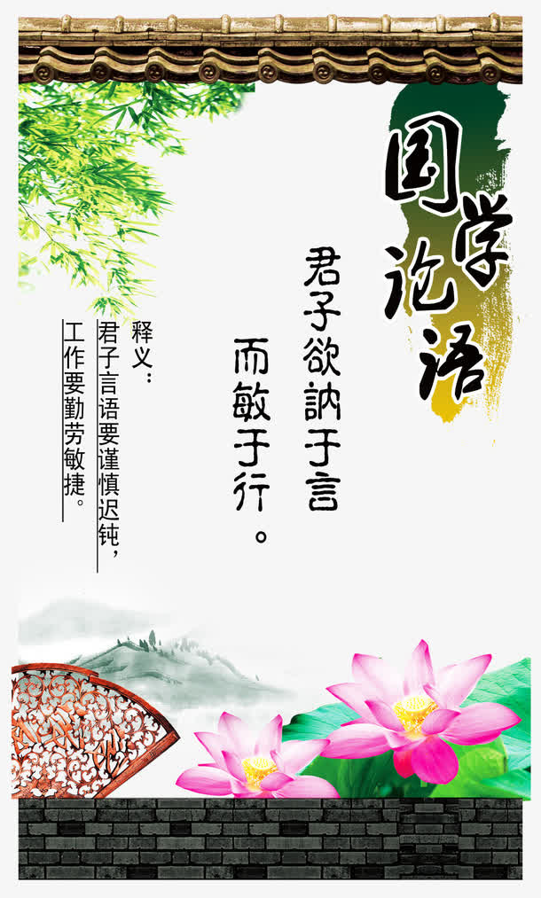 国学论语展板免抠
