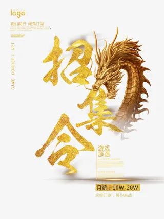 招募令古风金色色调免抠