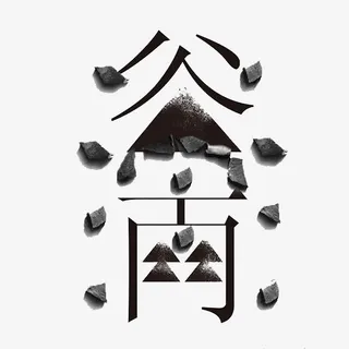 谷雨节气免抠素材免抠