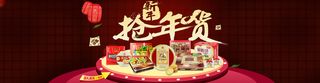 新年抢年货banner海报背景高清