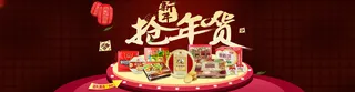 新年抢年货banner海报背景高清