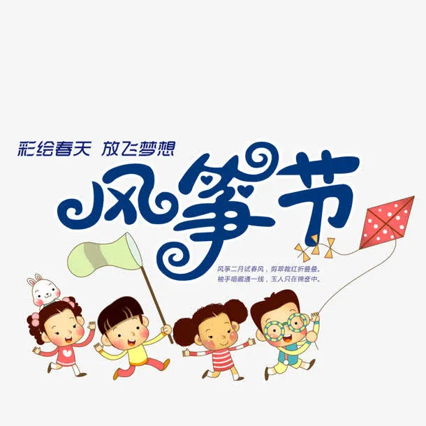 风筝节素材免抠