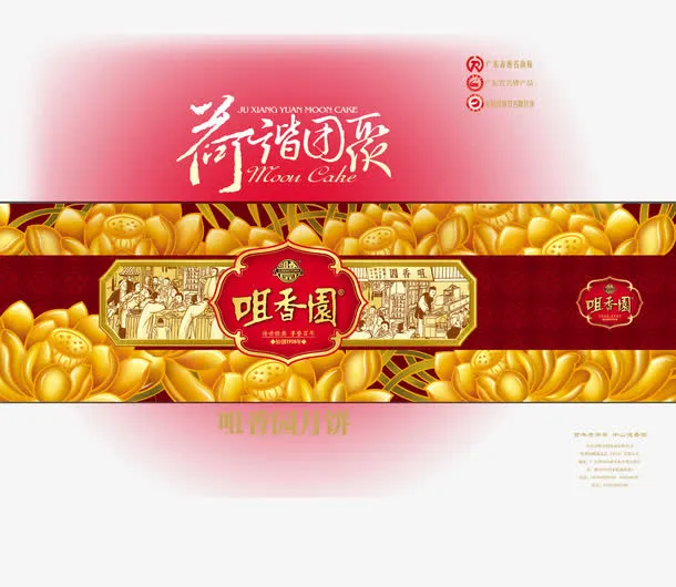 荷谐团聚月饼包装免抠