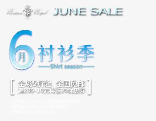 衬衫季节免抠