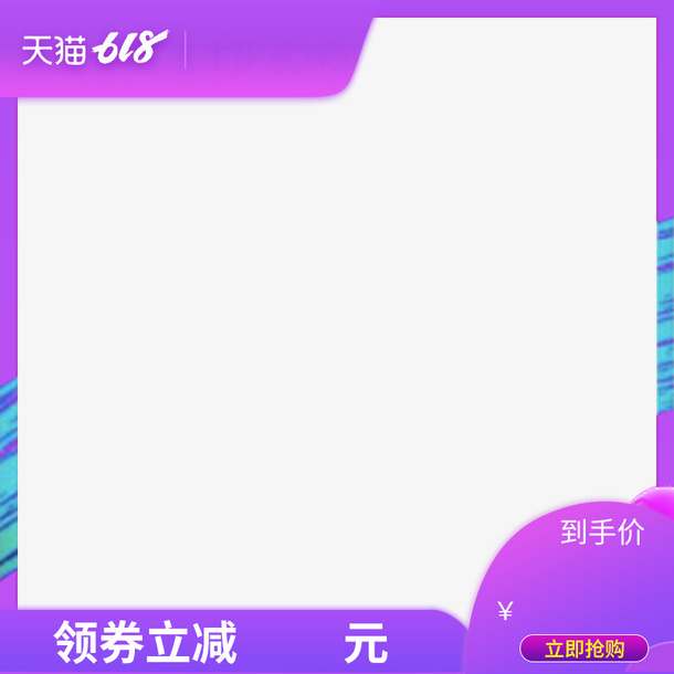 618双11大促销活动氛围促销主图打标免抠