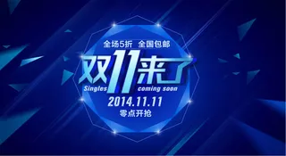 双11背景图高清