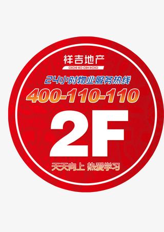 红色楼层指示图免抠