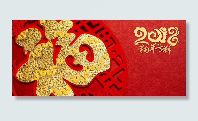 新年狗年红色中国风电商福字banner高清