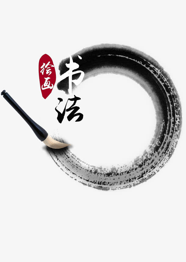 书法培训班海报装饰免抠