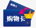 蓝色购物卡免抠标签元素
