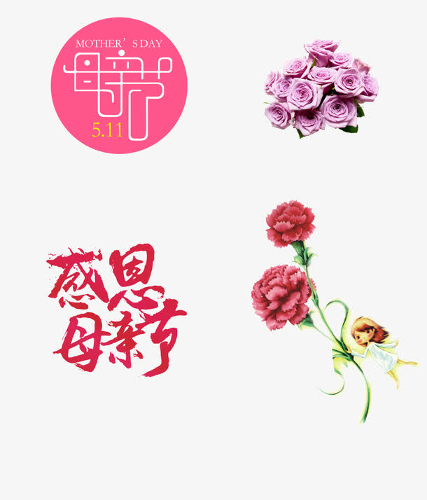 母亲节快乐免抠