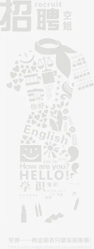 空姐招聘文案排版免抠