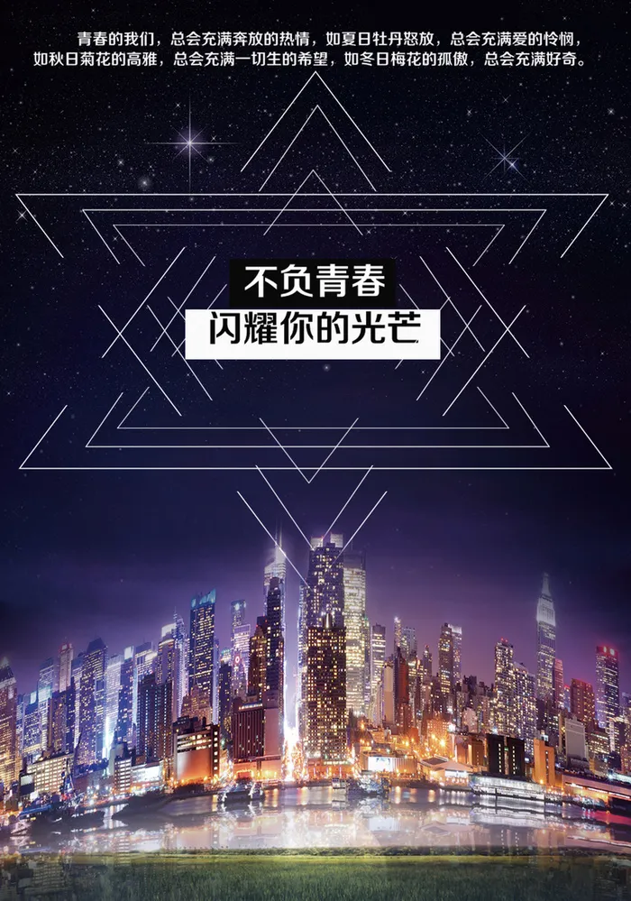 闪耀夜景星空背景高清