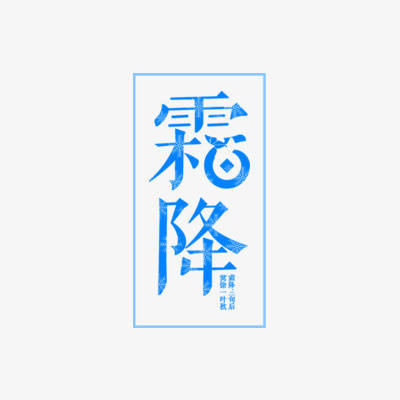 蓝色霜降免抠