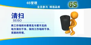 6s企业文化展板清扫免抠