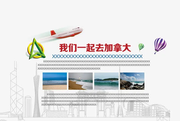 出国游海报免抠