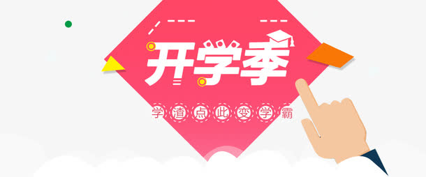 卡通开学季艺术字免抠