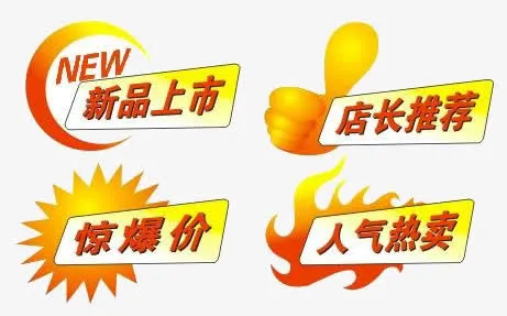 促销标签免抠