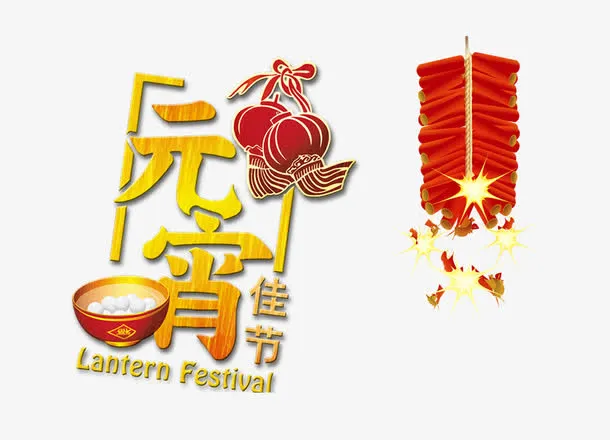 淘宝元宵佳节免抠