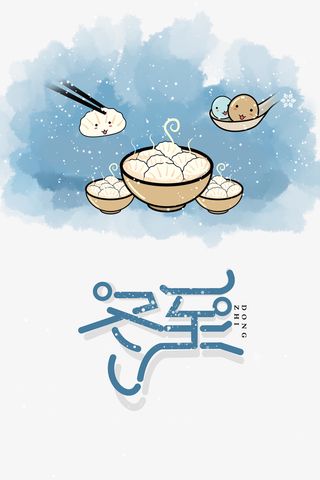 冬至冬天汤圆饺子雪花免抠手绘/卡通手绘元素