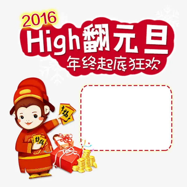 HIGH翻元旦免抠