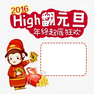 HIGH翻元旦免抠