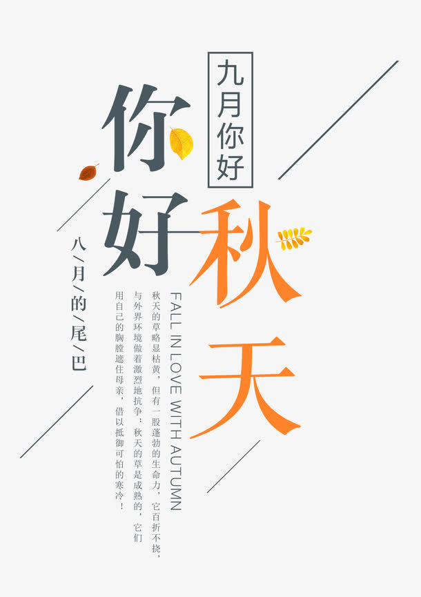 你好秋天 艺术字免抠