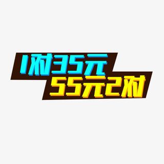 1对35元免抠