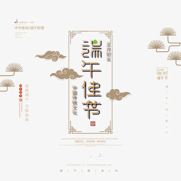 端午佳节背景点缀元素免抠