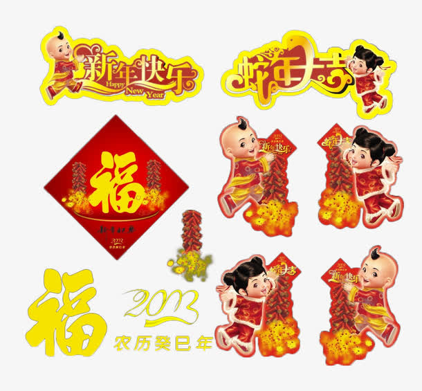 春节免抠