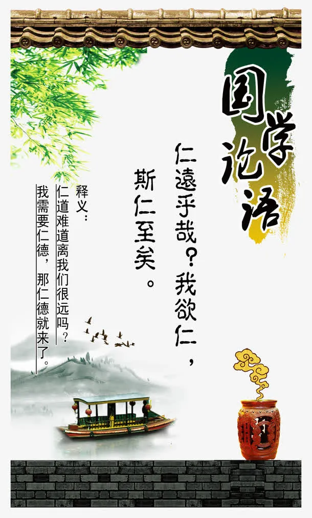 国学论语展板免抠