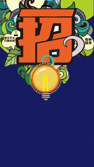 蓝色卡通招聘AI源文件H5背景素材高清