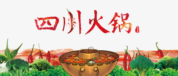 四川美食免抠