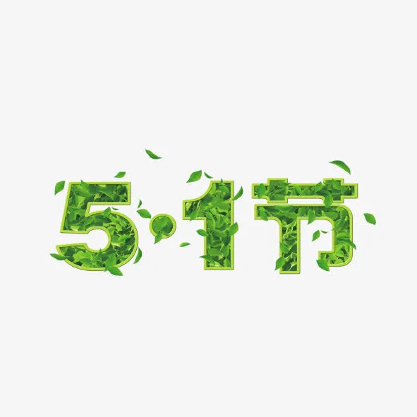 5.1节免抠