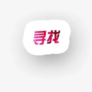 校园招聘演讲 演讲 招聘免抠