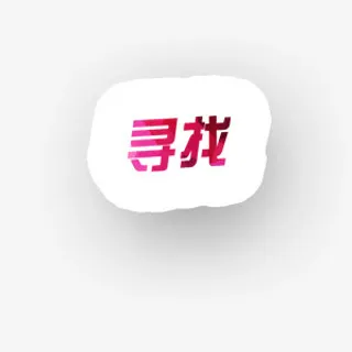 校园招聘演讲 演讲 招聘免抠
