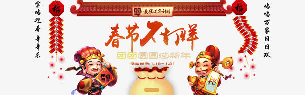 春节不打烊新年淘宝海报免抠